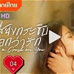 เสียงกระซิบบอกว่ารัก123